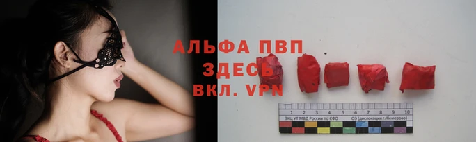 Альфа ПВП Абаза